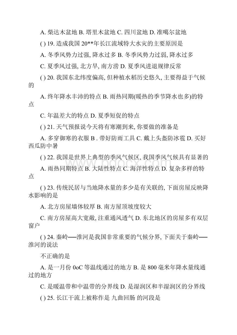 七年级上册地理期中试题及答案.docx_第3页