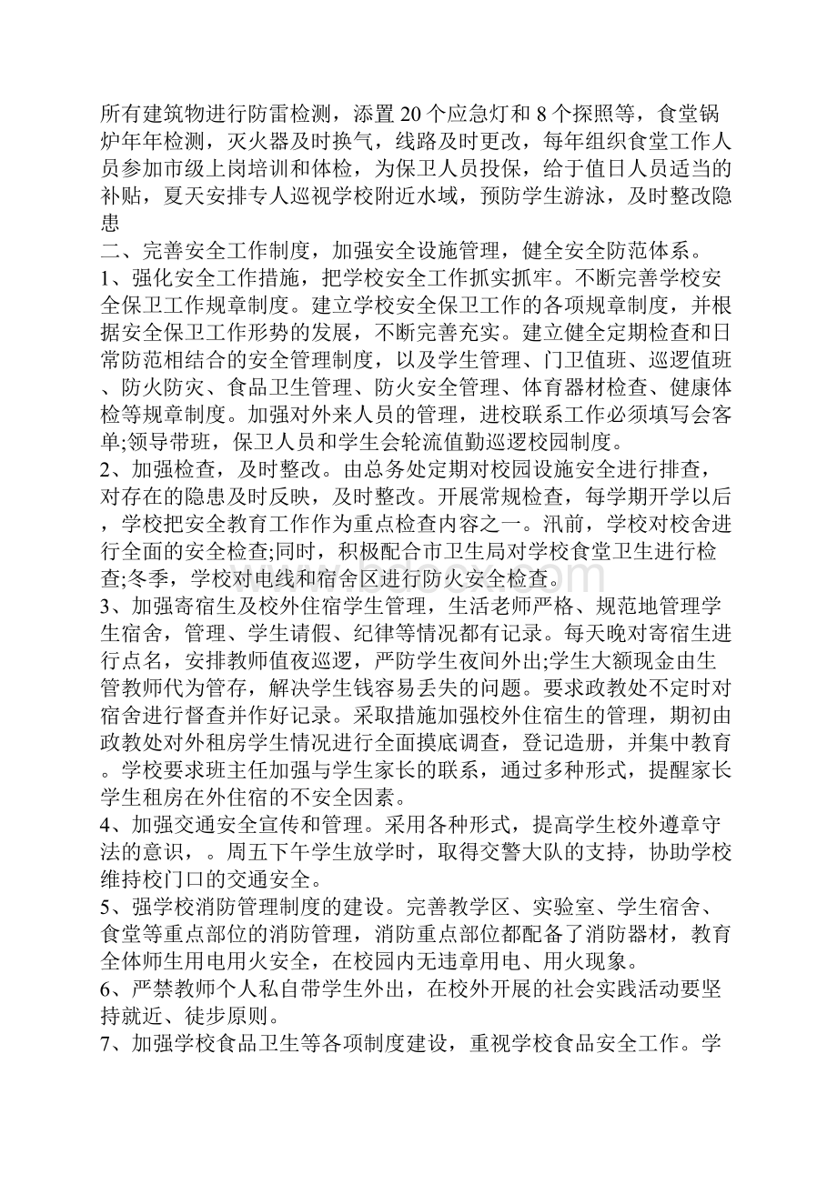 国庆安保工作总结三篇.docx_第2页