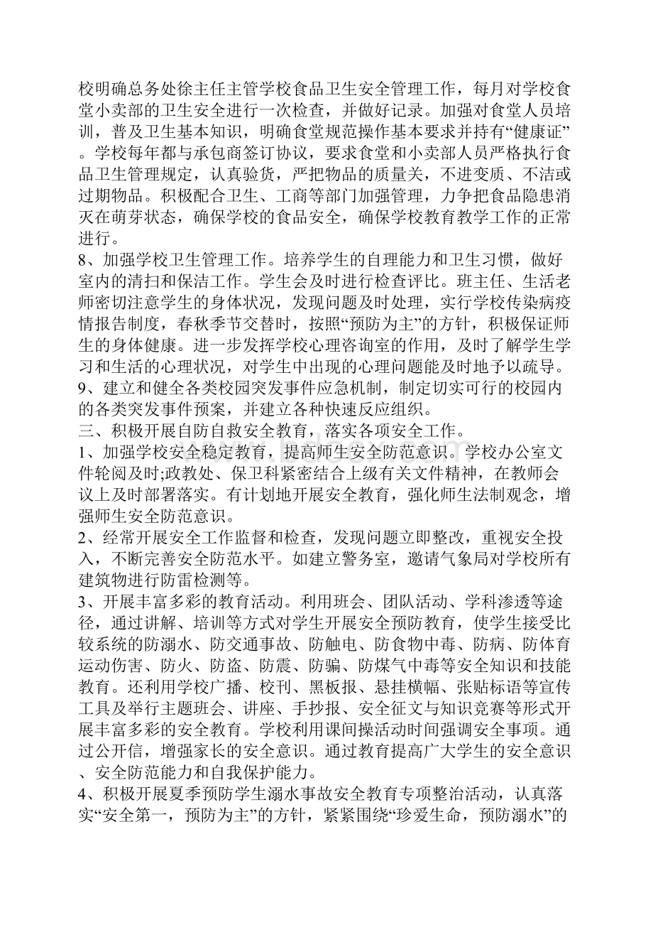 国庆安保工作总结三篇.docx_第3页