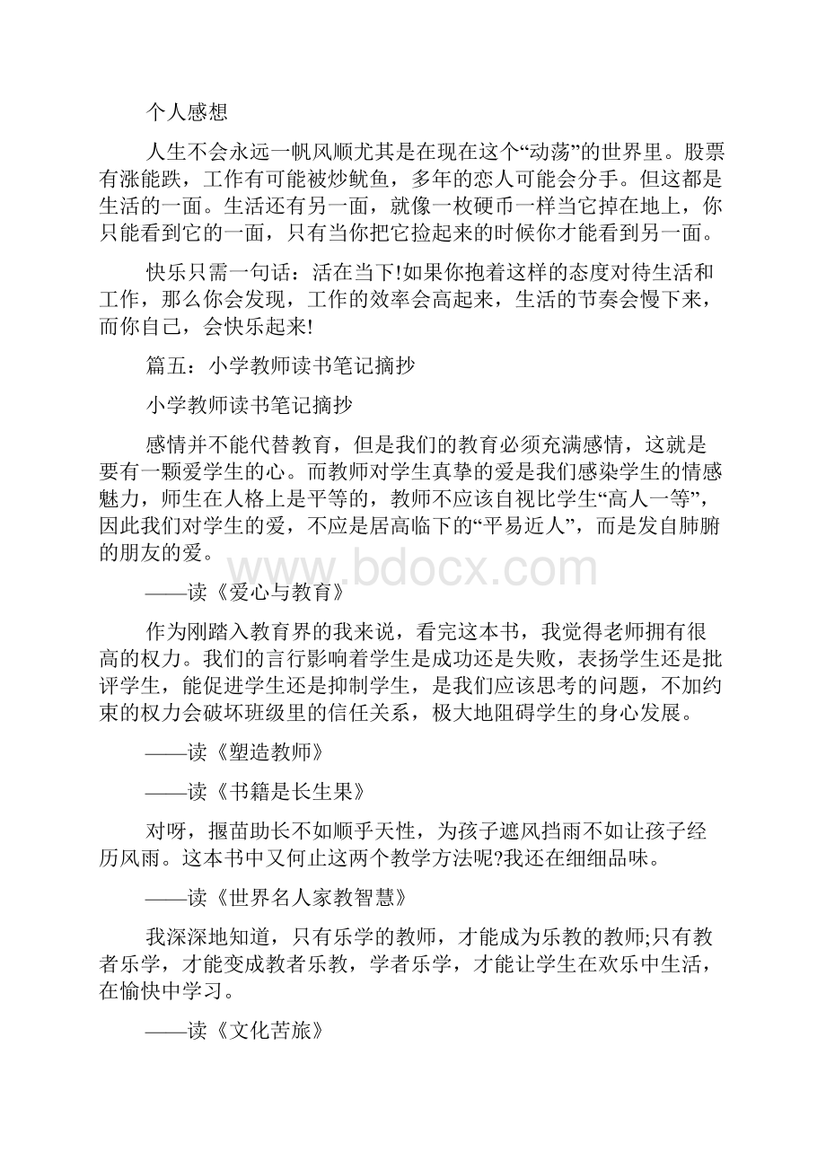 幼儿教师读书笔记摘抄共.docx_第2页