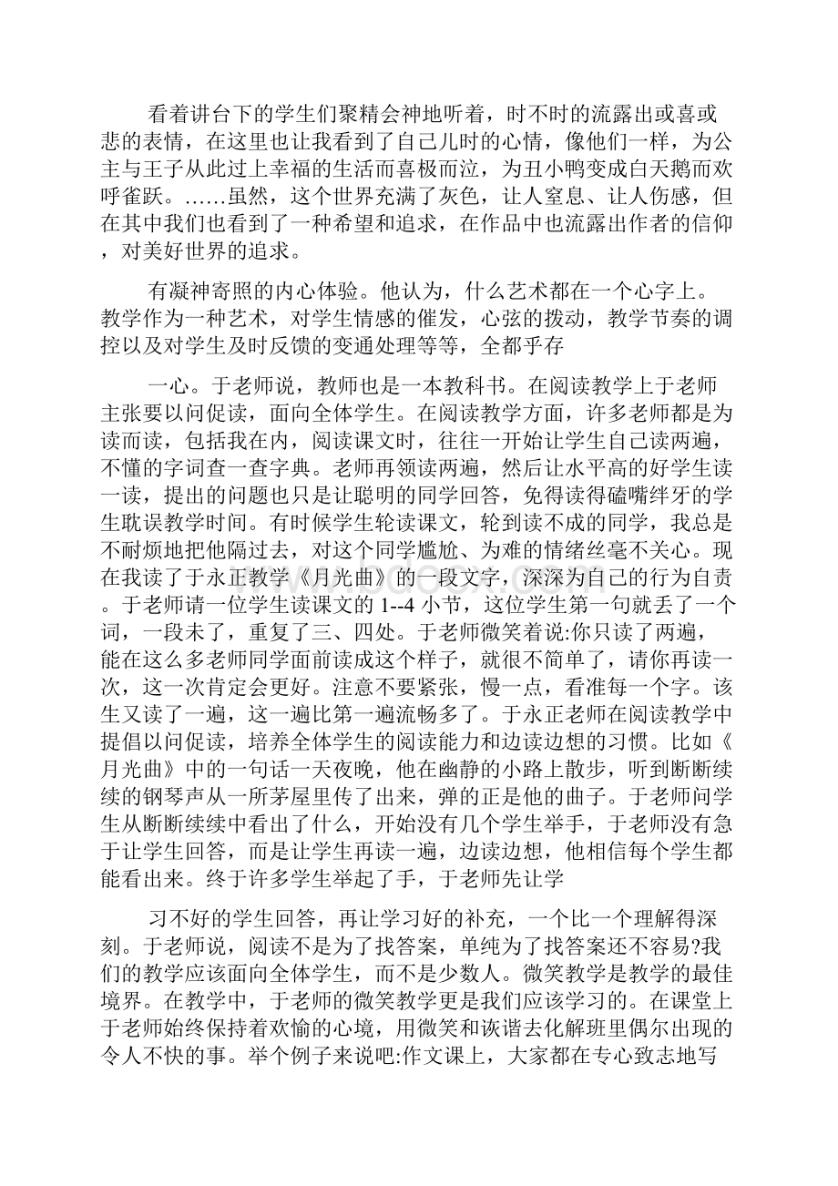 幼儿教师读书笔记摘抄共.docx_第3页