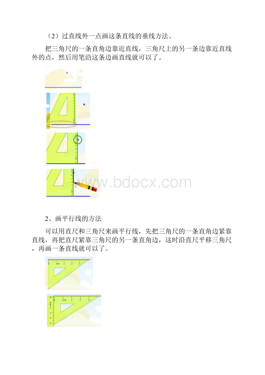 平行四边形和梯形知识点归纳.docx_第3页