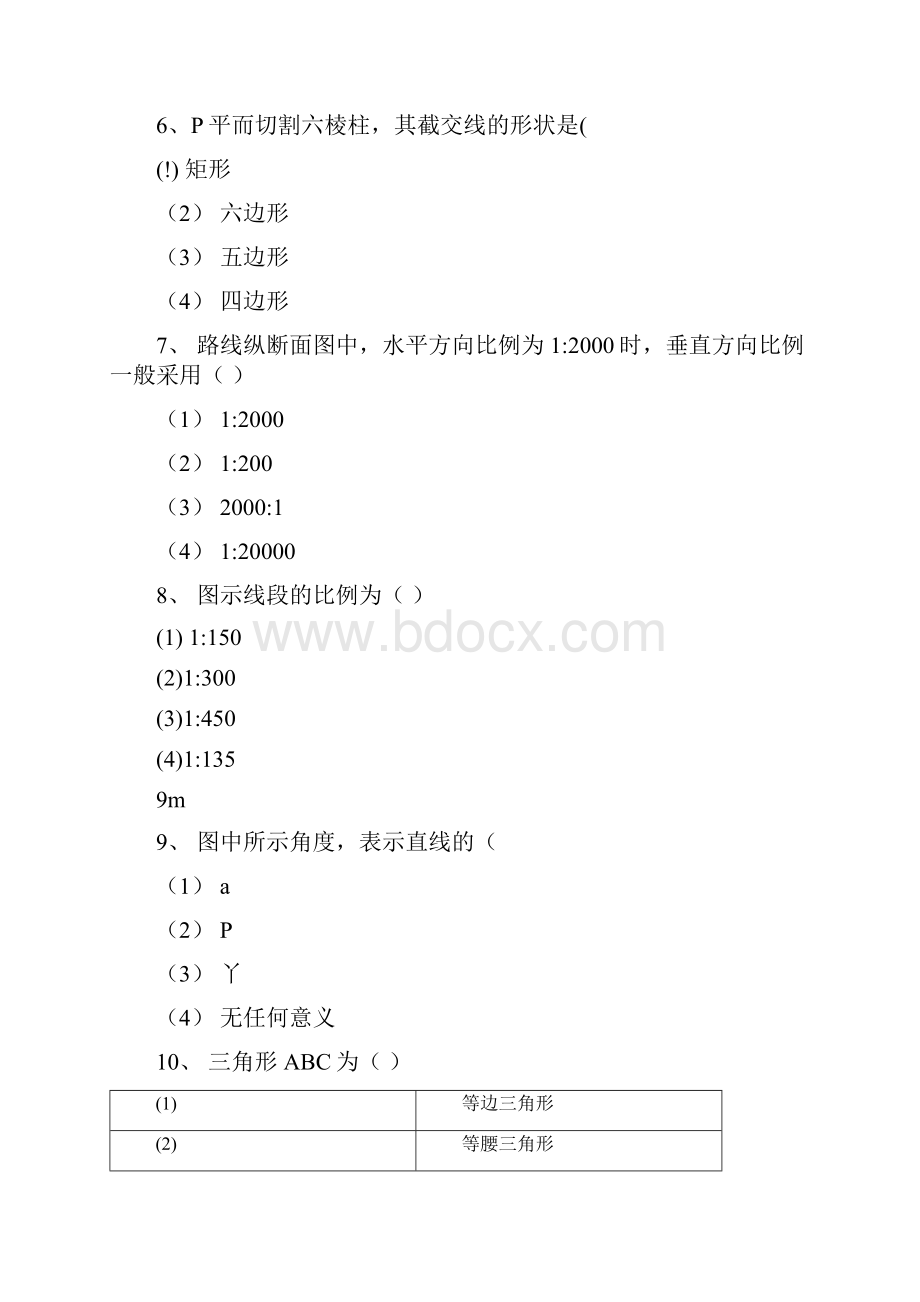 道路工程制图复习资料全.docx_第2页