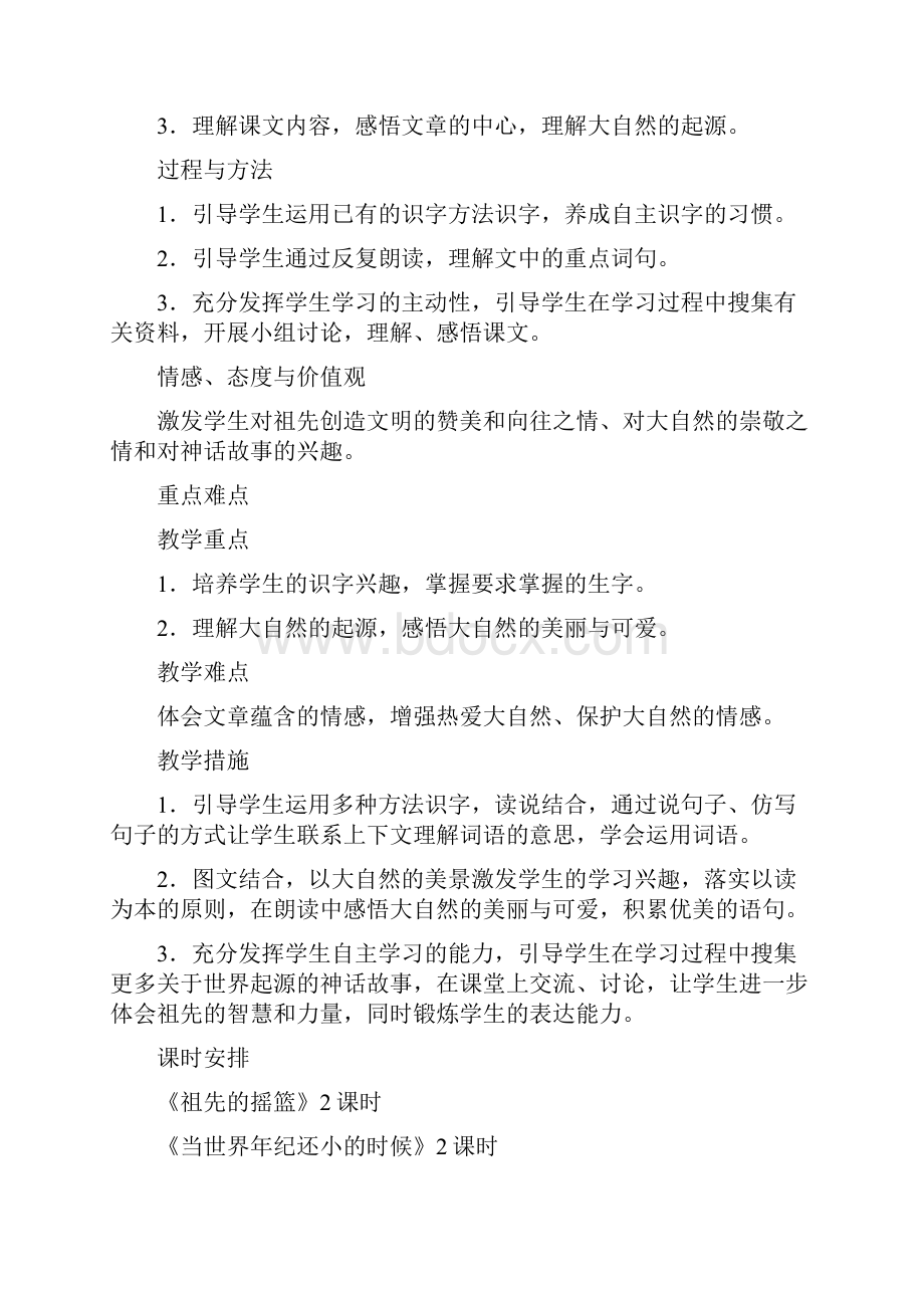 部编版二年级下册语文 第八单元 全单元教学设计.docx_第2页