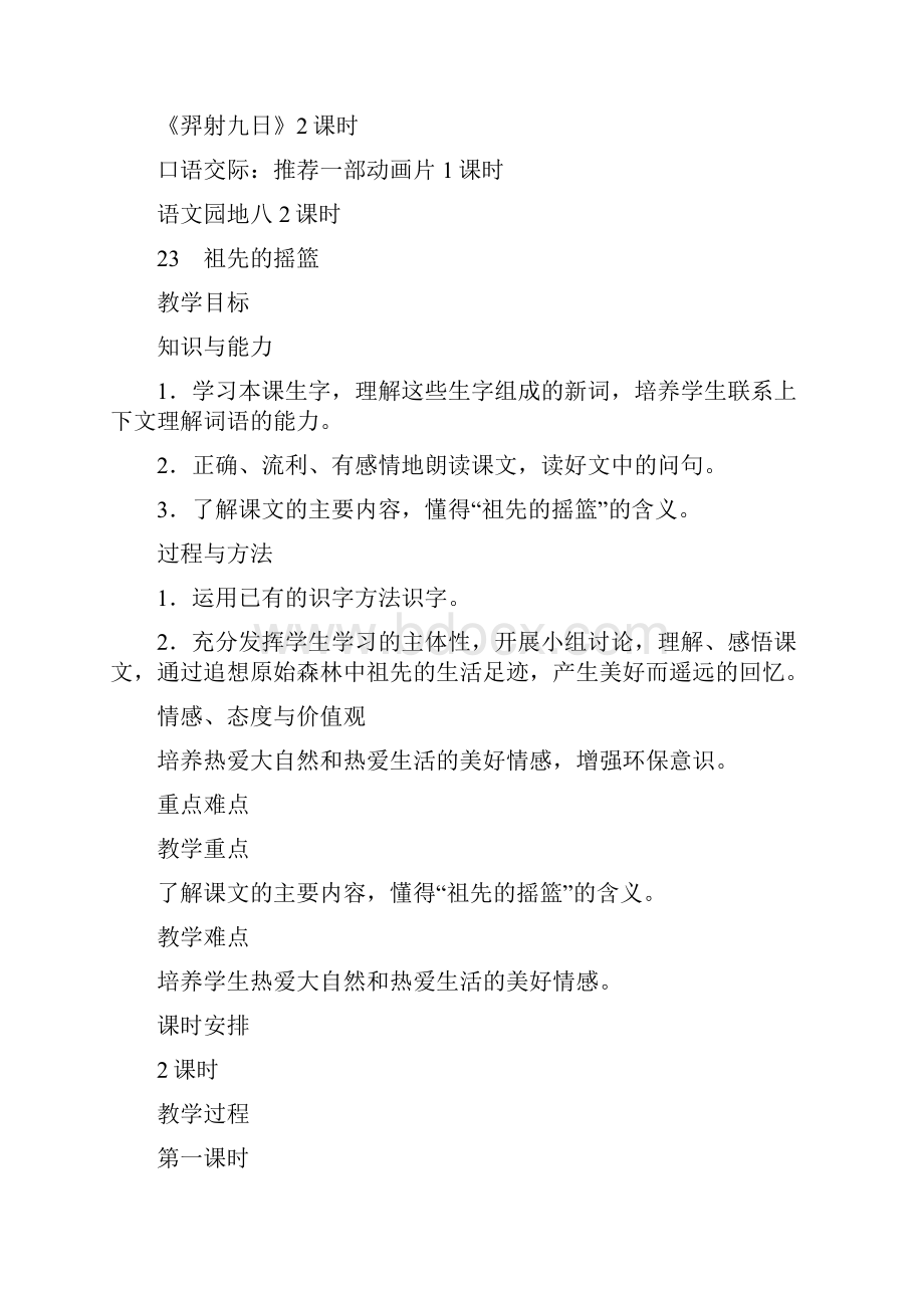 部编版二年级下册语文 第八单元 全单元教学设计.docx_第3页