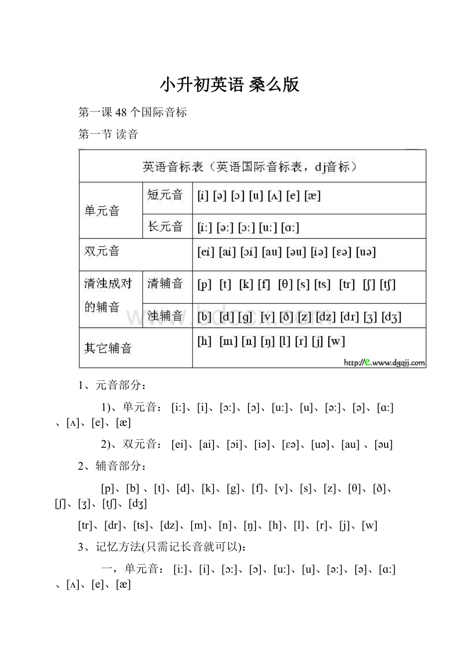 小升初英语桑么版.docx_第1页