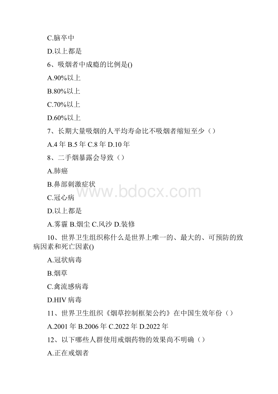 控烟知识竞赛题.docx_第2页