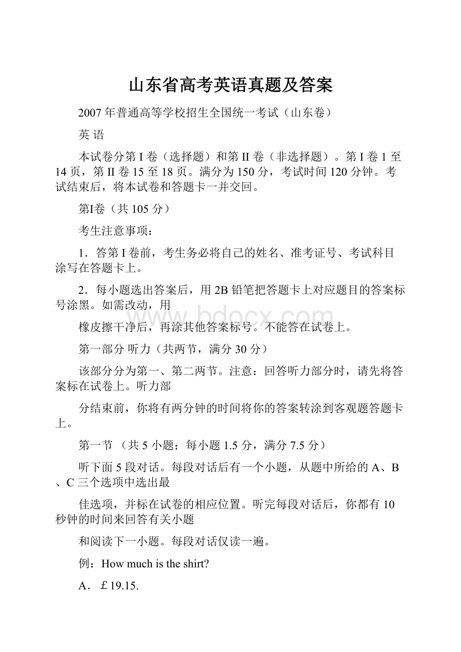 山东省高考英语真题及答案.docx_第1页