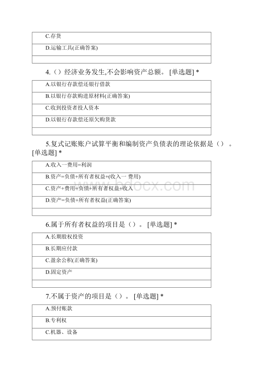 18级会计升学班基础会计第13周任务检测会计要素+账户.docx_第2页