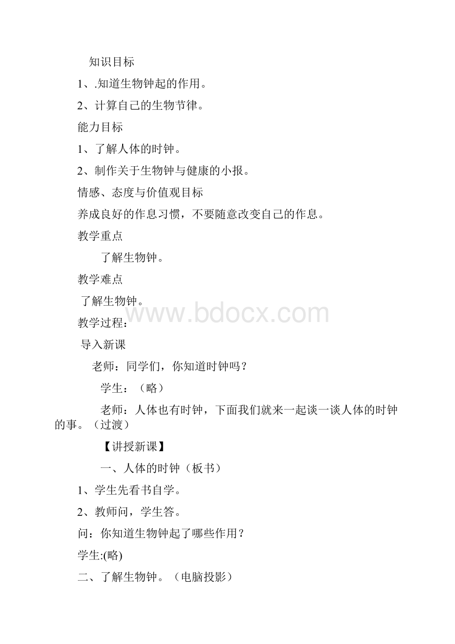 重庆版小学三年级下册综合实践活动的教案.docx_第3页