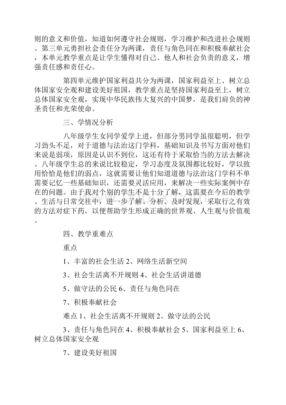 六年级道德与法治教学计划.docx_第2页