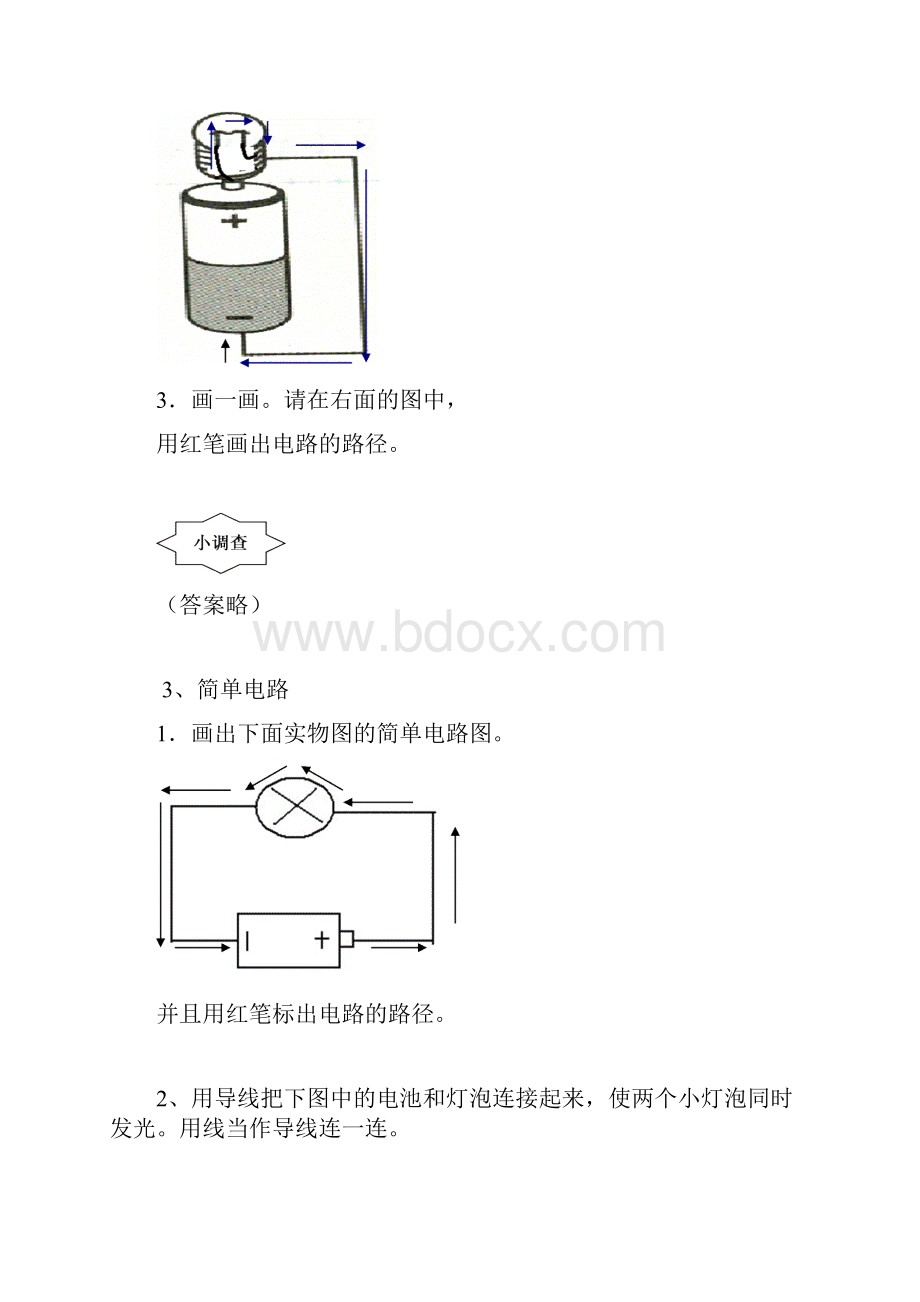 四年级下册科学作业本答案 2.docx_第3页