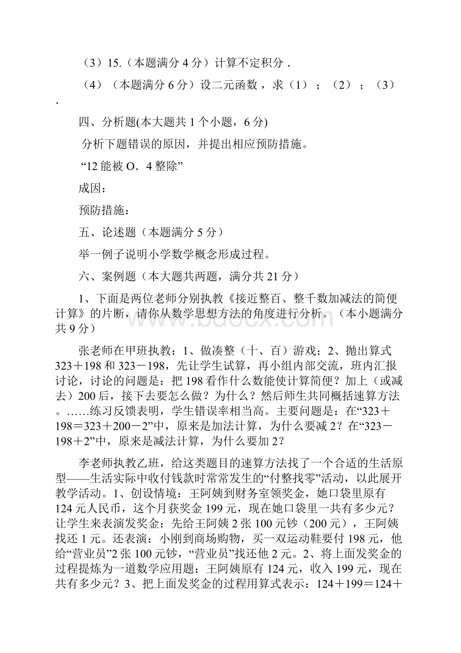 小学数学教师招聘考试题附答案.docx_第3页