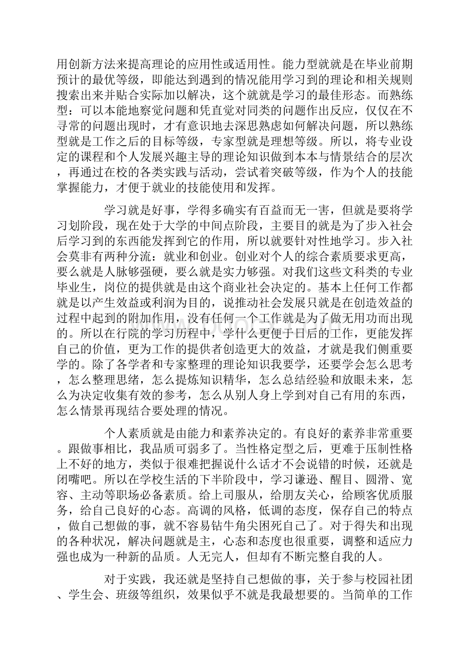 学生在校学习计划五篇.docx_第2页