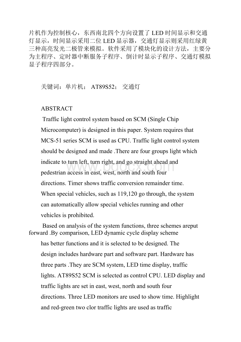 交通灯课程设计.docx_第2页