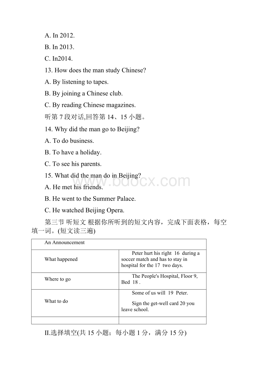 福建中考英语真题卷含答案解析.docx_第3页