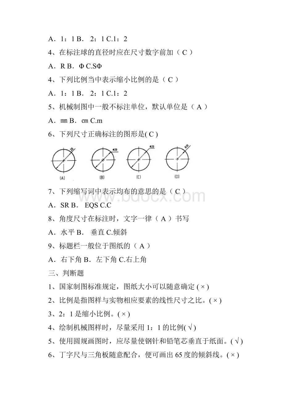 机械制图题库中职全套.docx_第2页