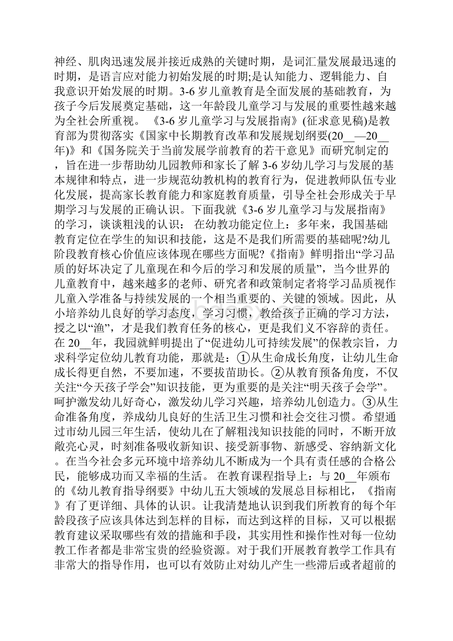 幼儿园指南学习心得体会.docx_第2页