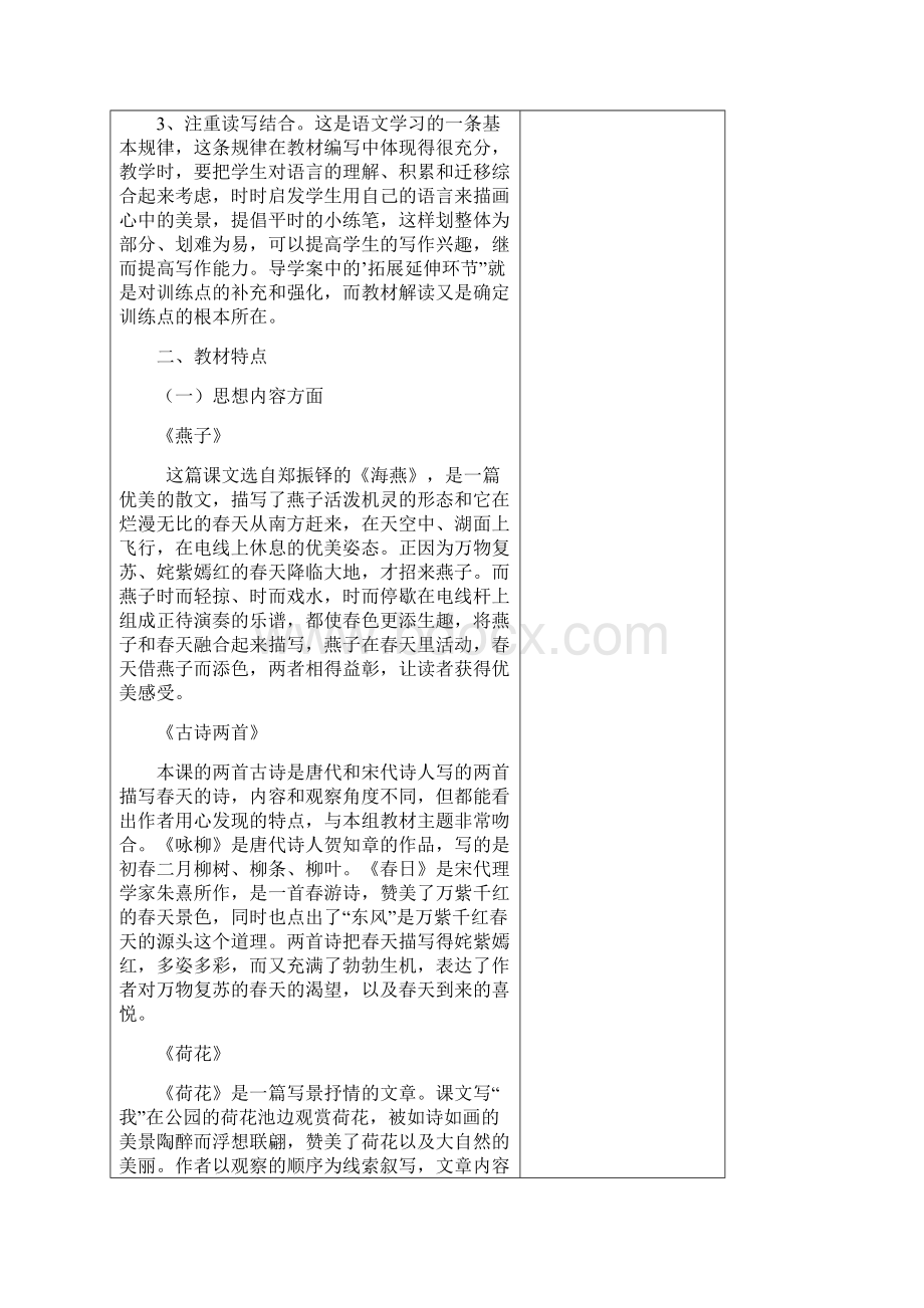 三年级语文下册第一单元整合备课.docx_第2页