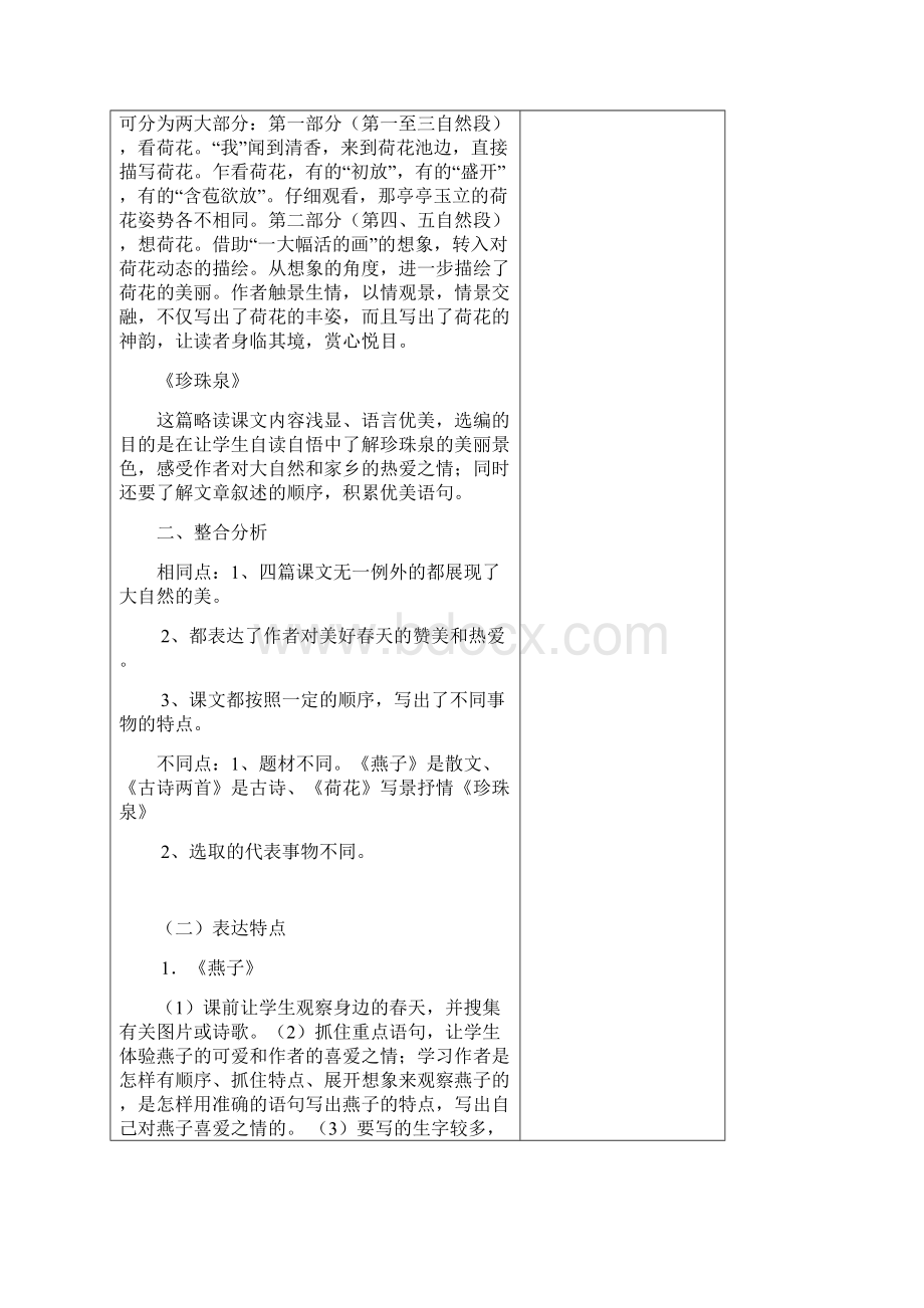 三年级语文下册第一单元整合备课.docx_第3页