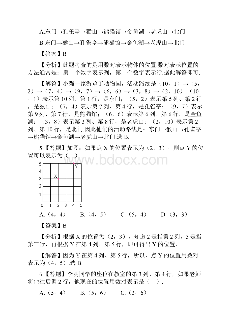 小学数学北京版四年级上册第五单元 方向与位置用数对表示行列章节测试习题.docx_第3页