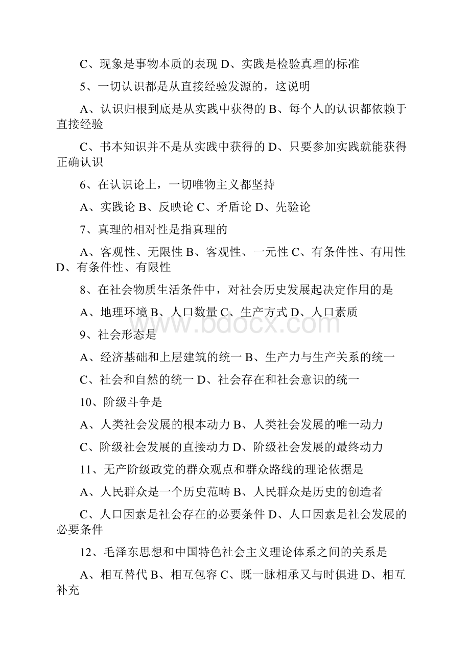 成人高等学校专升本招生全国统一考试政治试题答案版.docx_第2页