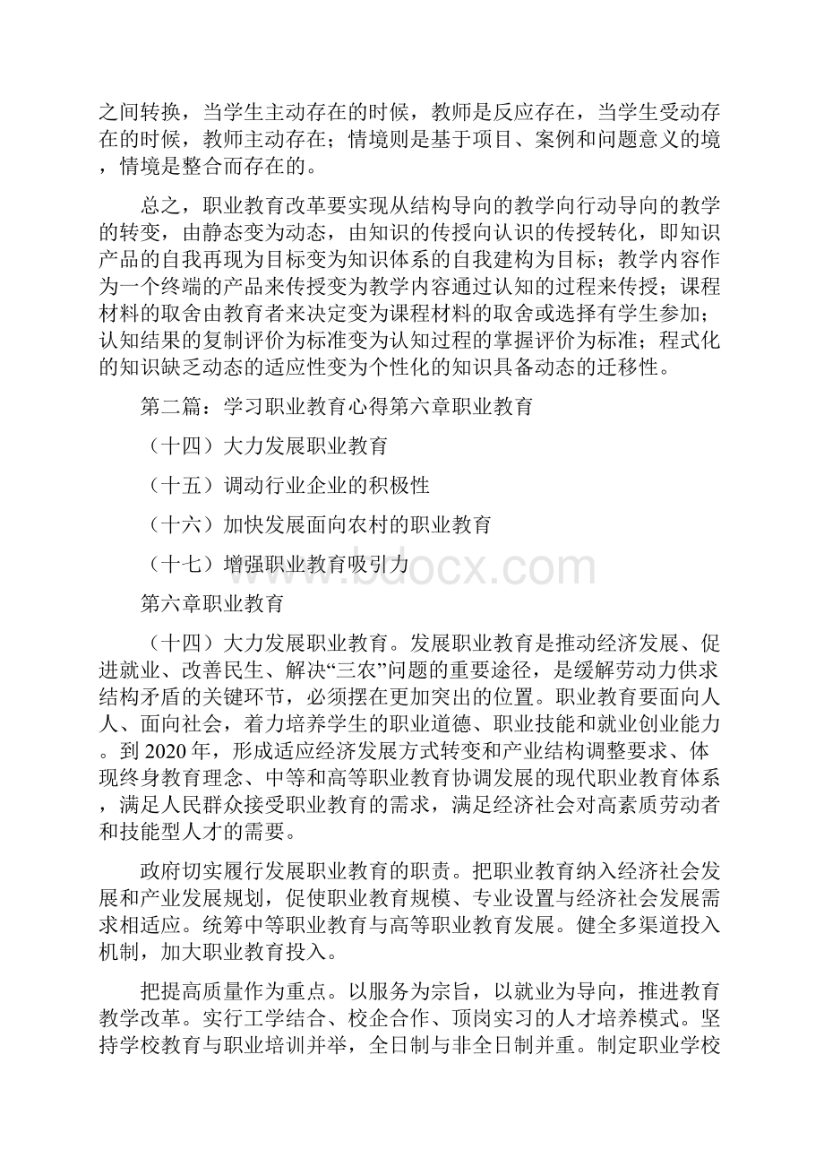 《职业教育学习心得》.docx_第3页