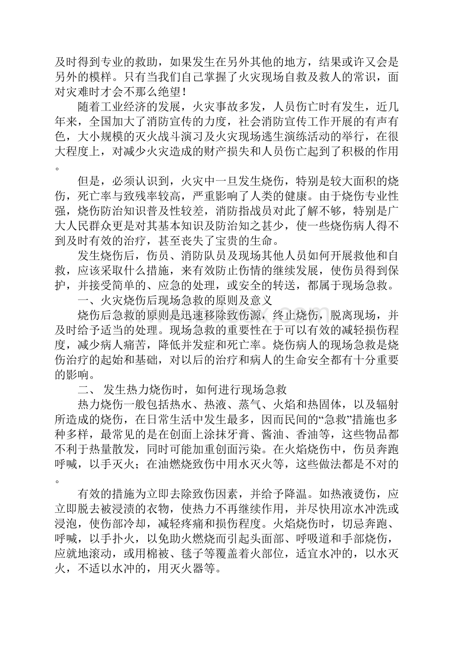 火灾现场常见损伤及急救完整版.docx_第2页