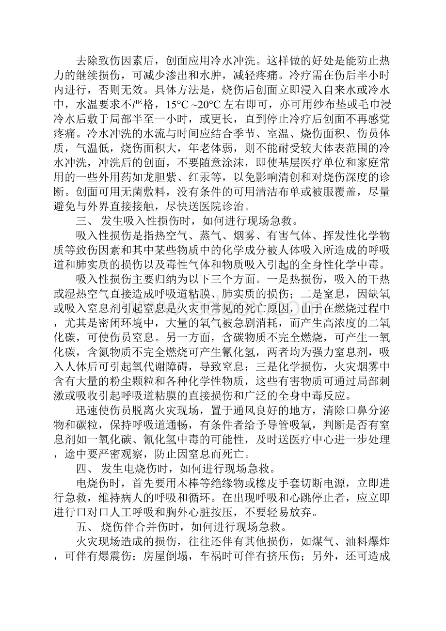 火灾现场常见损伤及急救完整版.docx_第3页