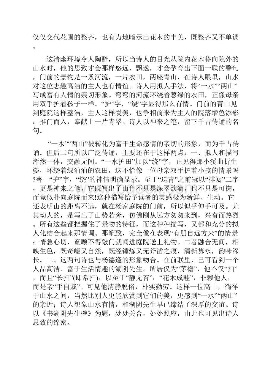 国学经典教案新部编本.docx_第2页