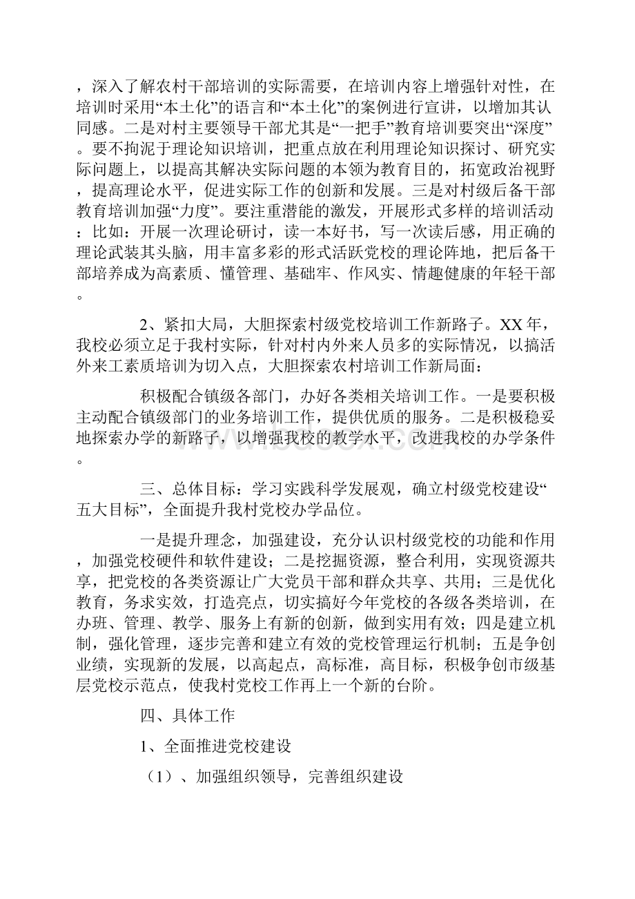 社区党校工作计划.docx_第2页