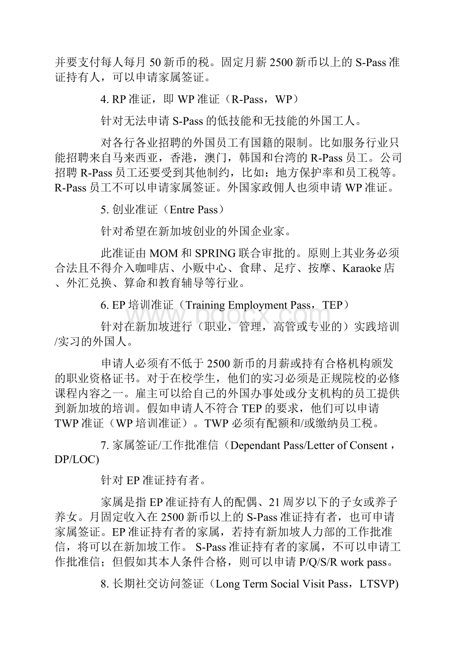 新加坡ep申请材料.docx_第2页