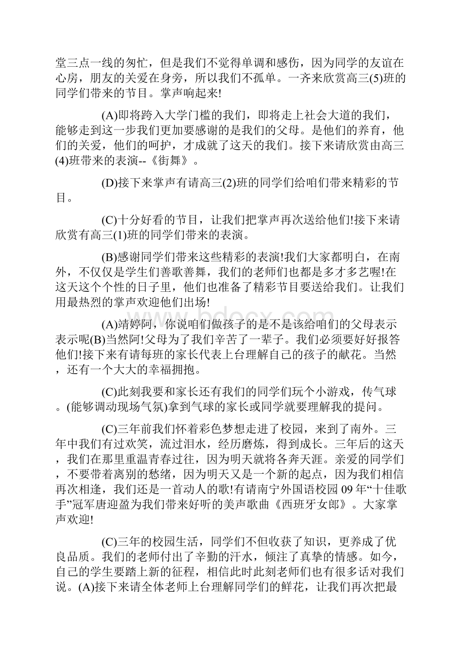 学校高三毕业典礼的主持词.docx_第3页