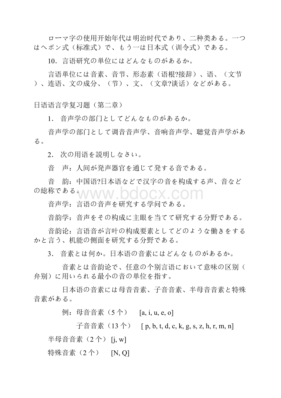 日本语言学复习全广外自考.docx_第3页