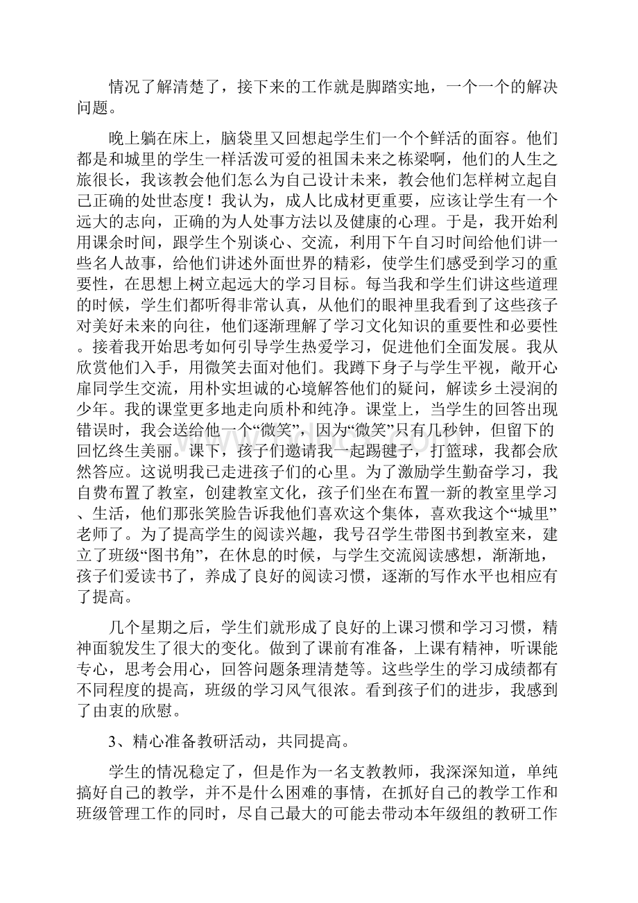 支教教师个人工作总结28082教学内容.docx_第3页