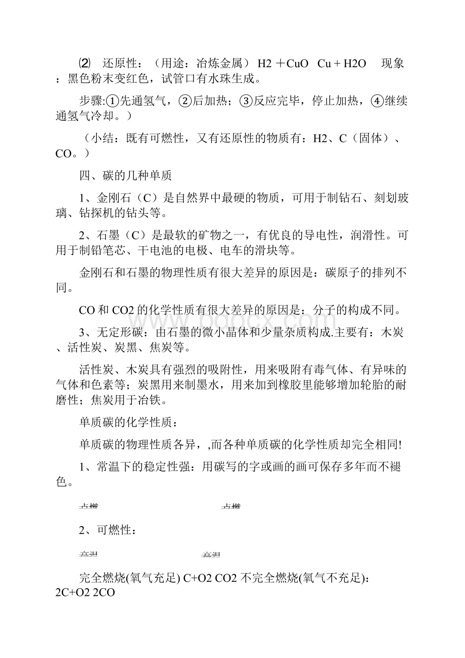 初中常见物质的性质.docx_第3页