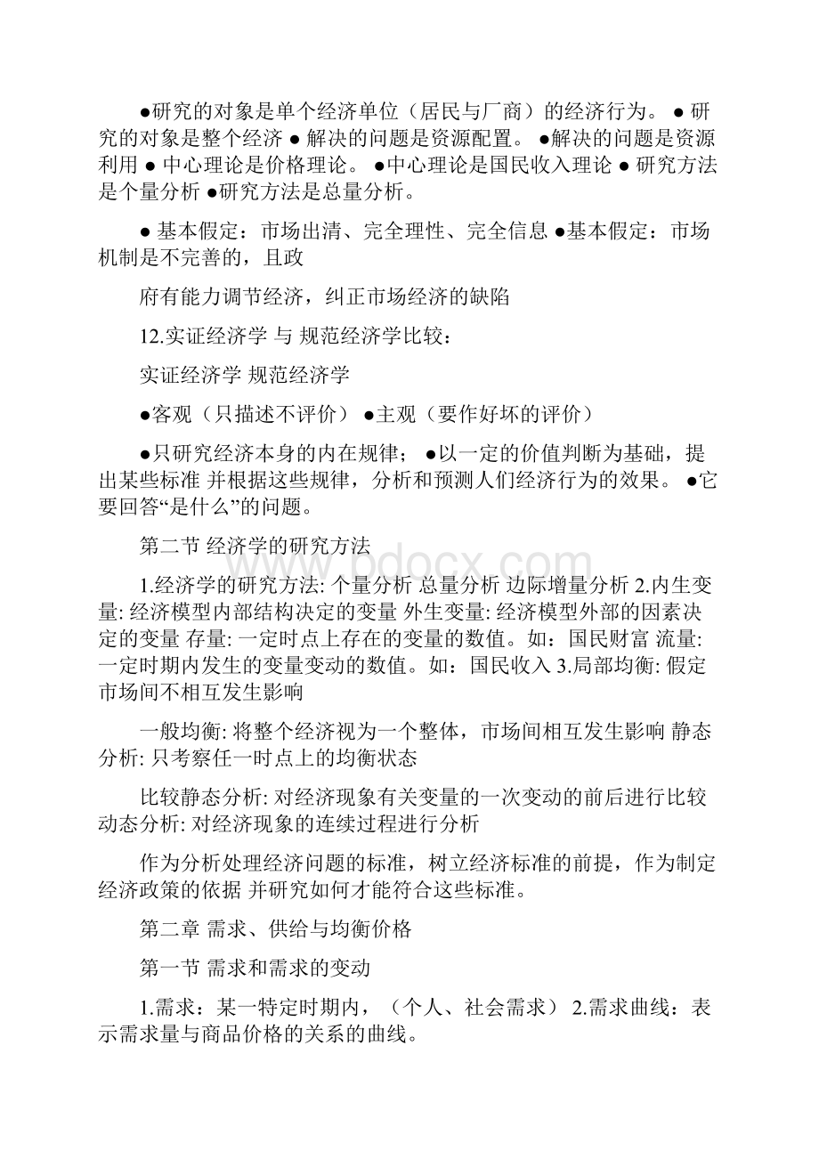 西方经济学 复习资料.docx_第3页