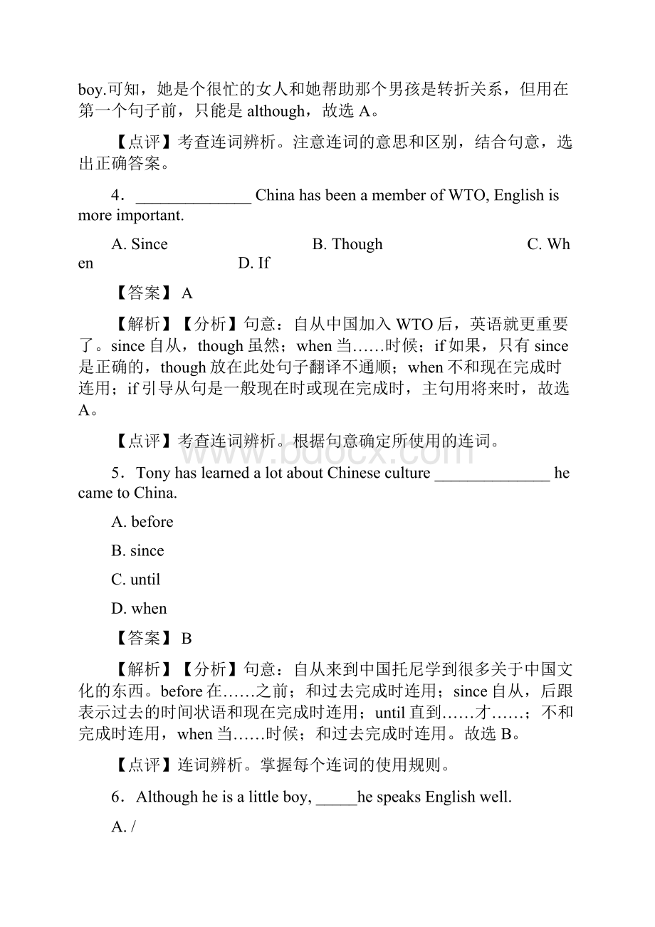 英语 连词易错点汇总及练习测试题经典.docx_第2页