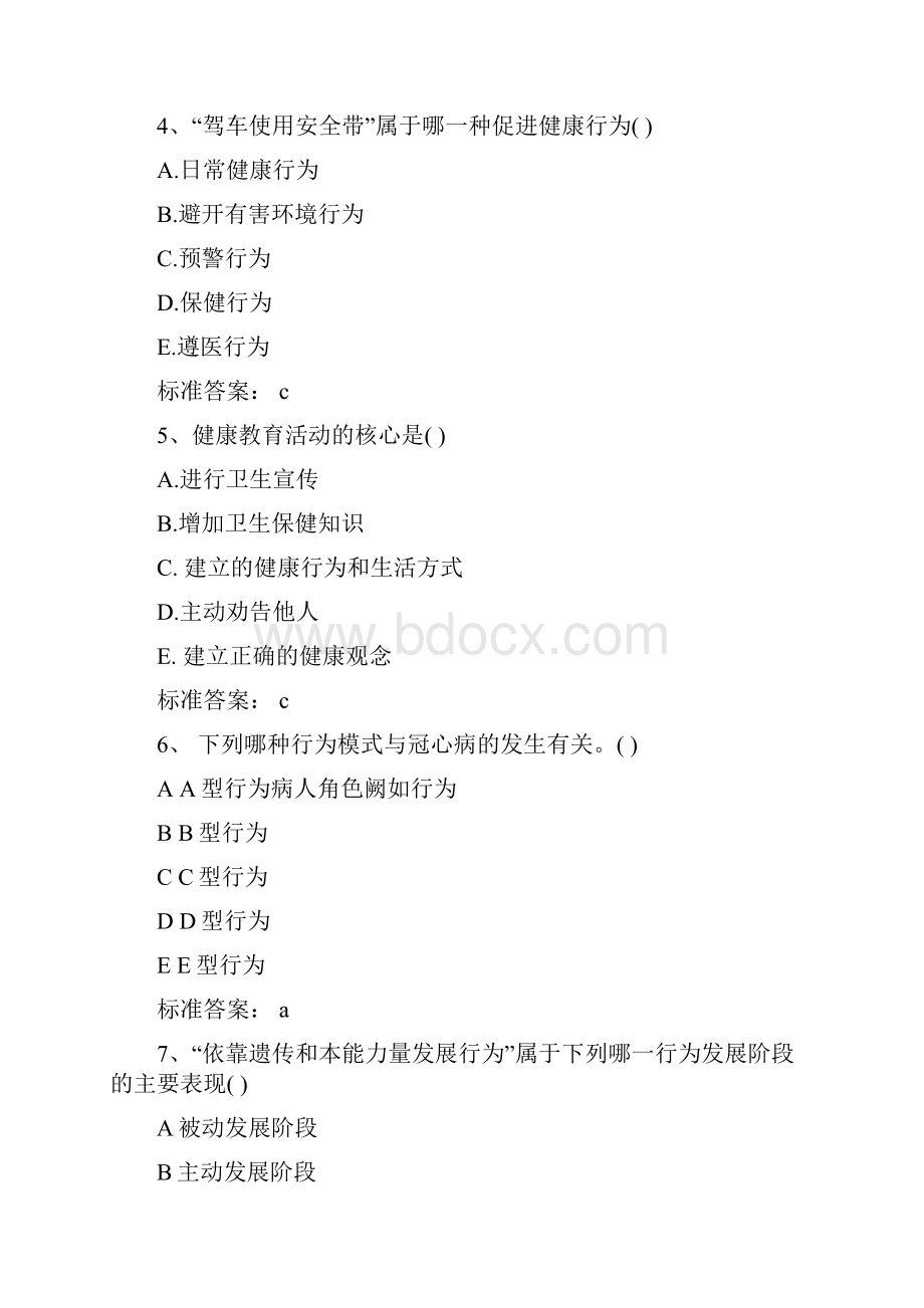 最新整理主管护师考试试题.docx_第2页