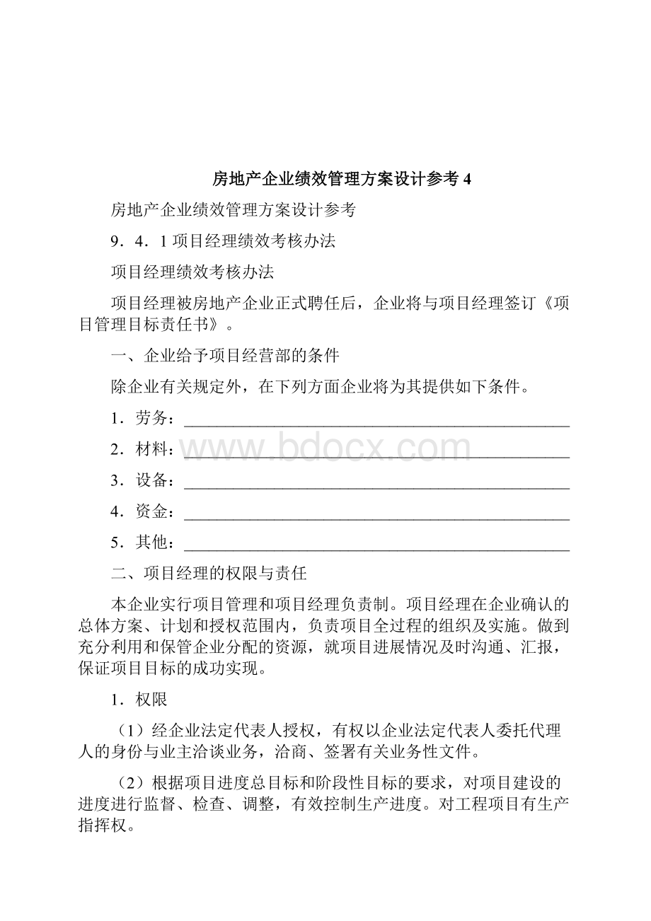 房地产企业固定资产管理系统解决方案doc.docx_第3页