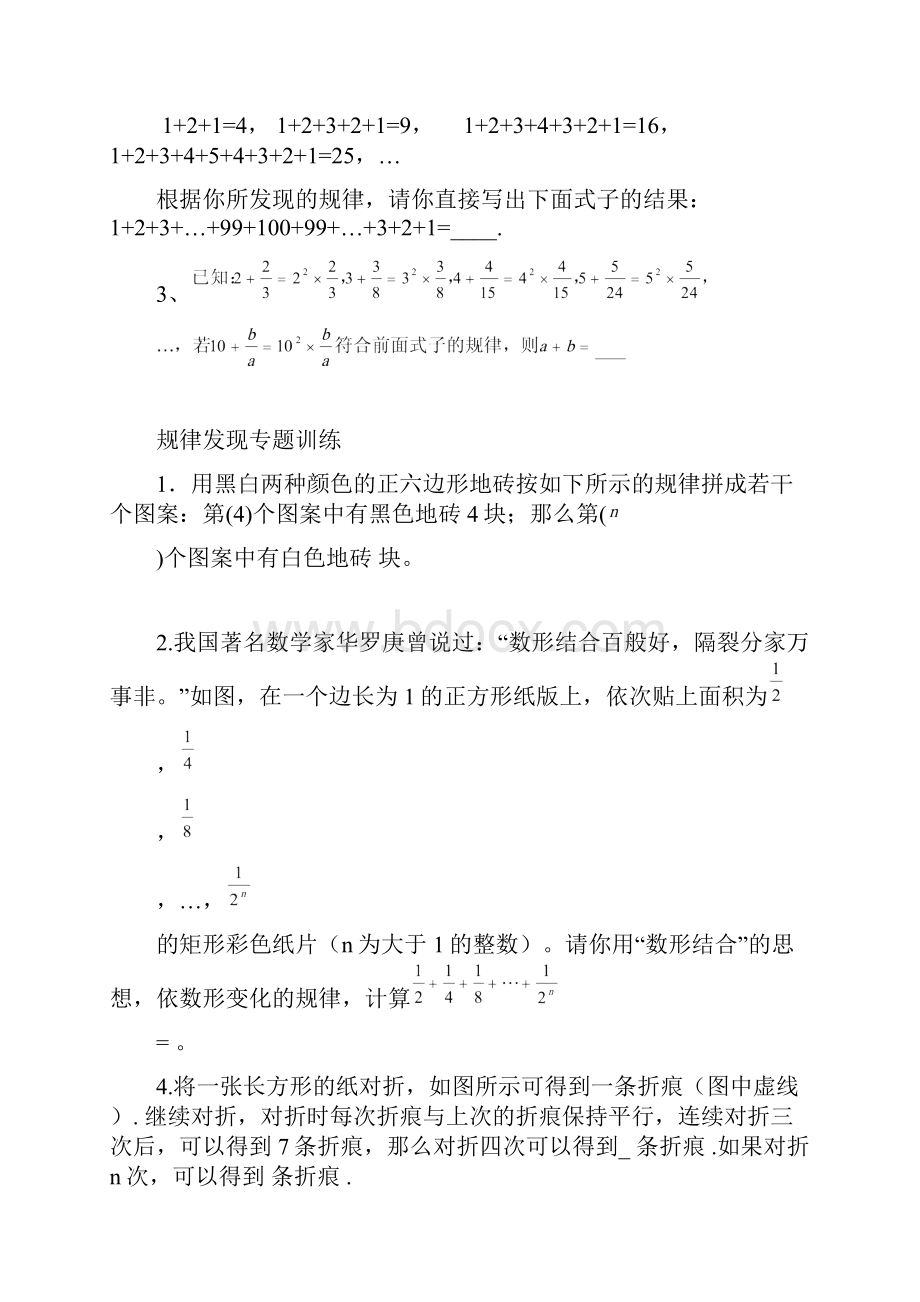 七年级找规律经典题汇总带答案.docx_第2页