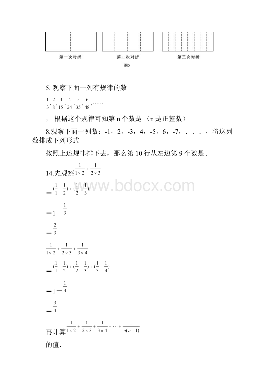 七年级找规律经典题汇总带答案.docx_第3页