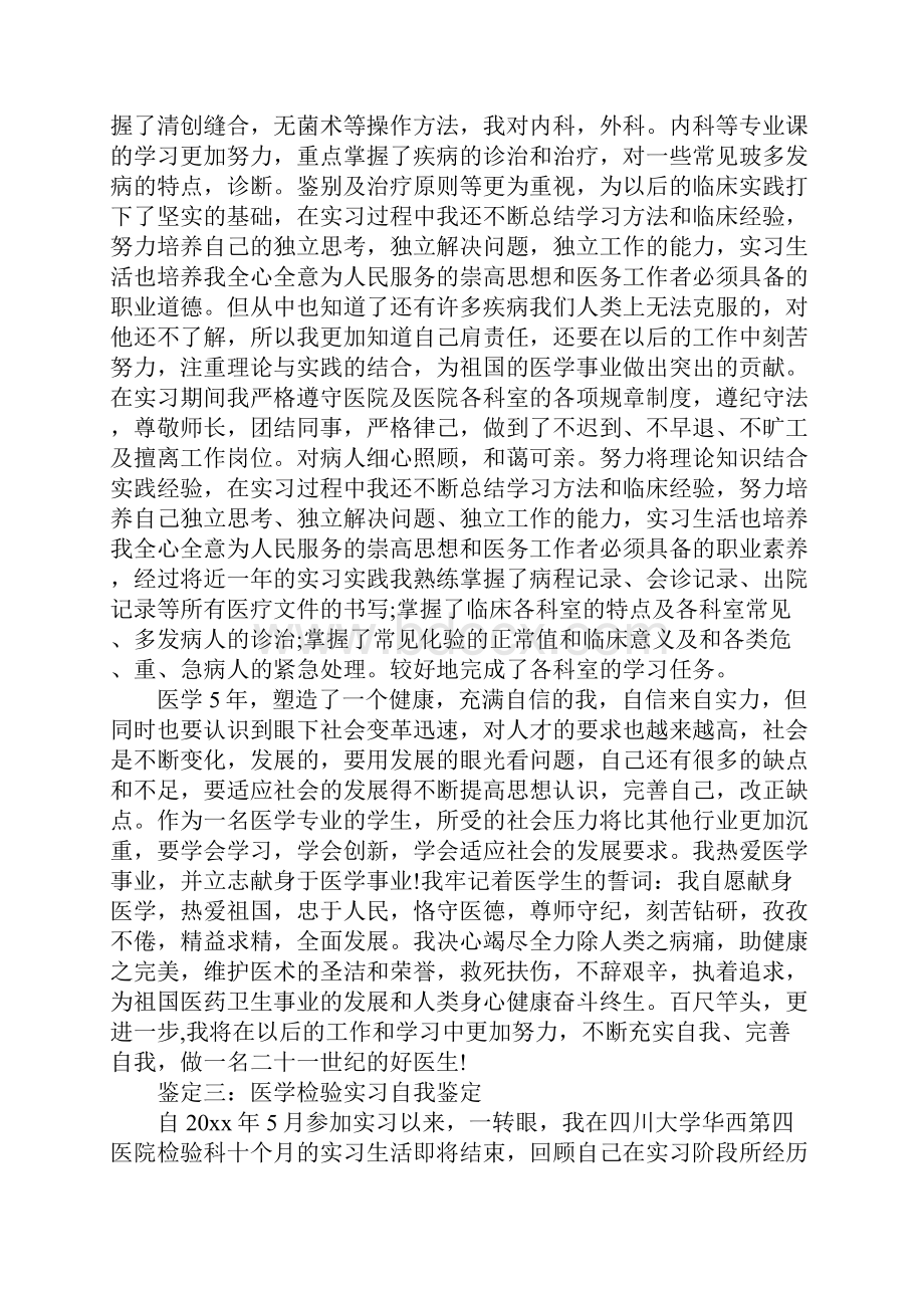 医学检验系检验科免疫室的实习自我总结.docx_第3页