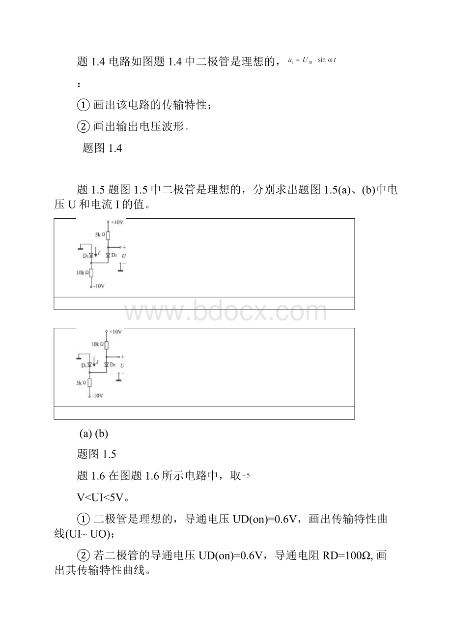 模拟电路习题.docx_第2页