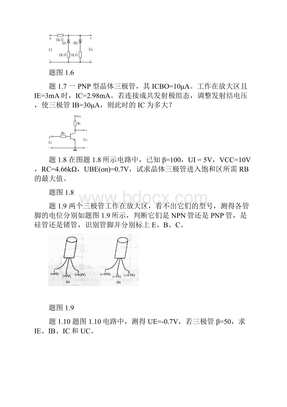 模拟电路习题.docx_第3页