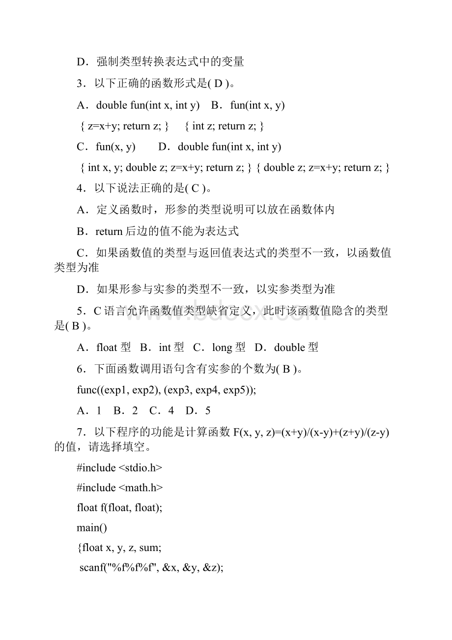 吉林大学C语言习题.docx_第2页