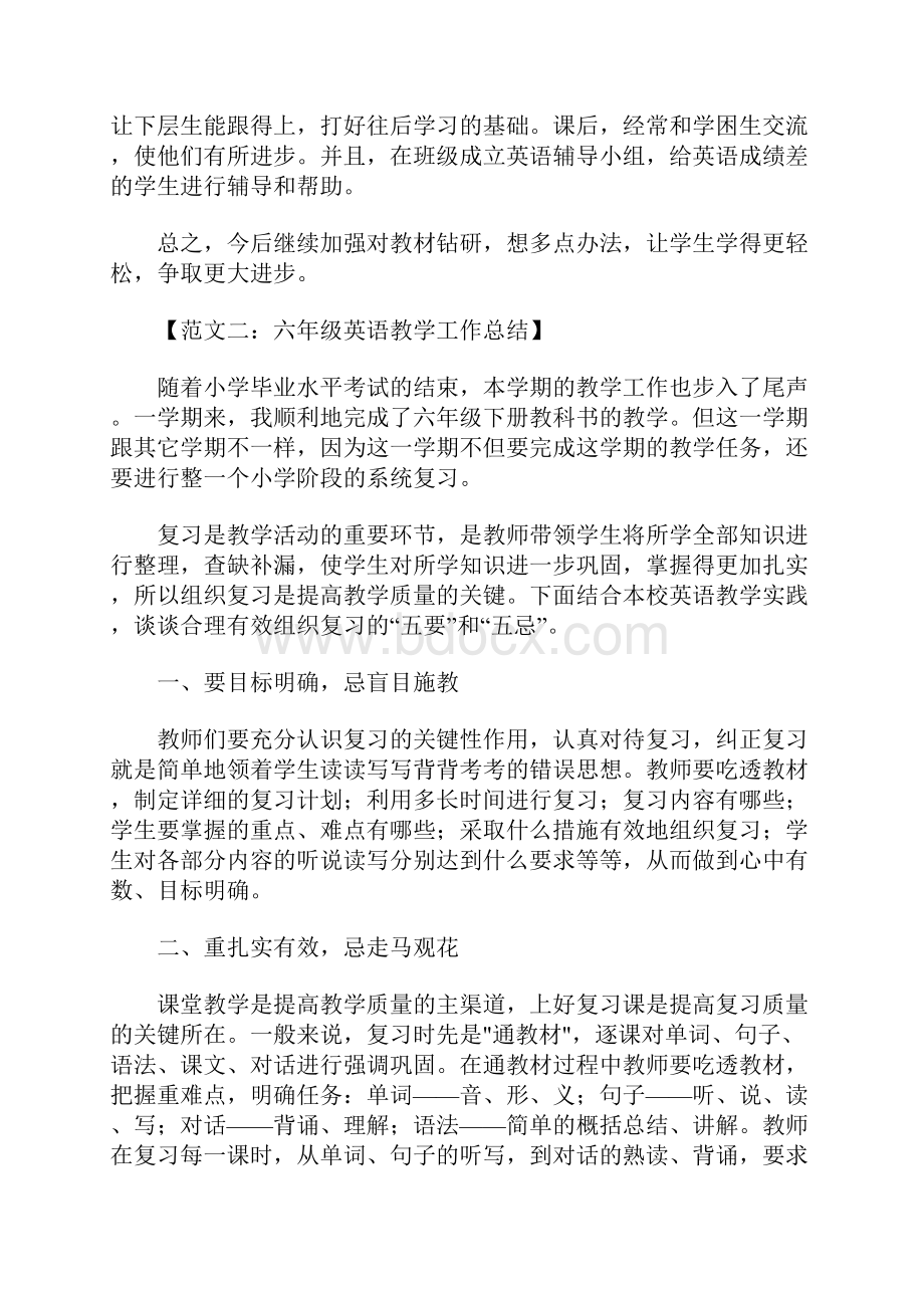 六年级英语教学工作总结.docx_第3页