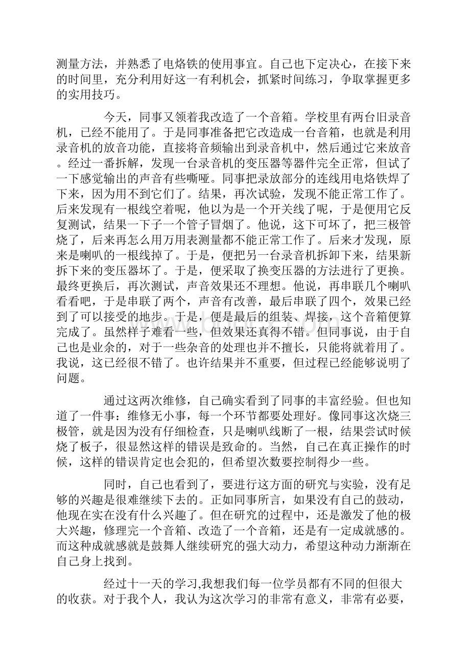 学习维修心得体会.docx_第2页