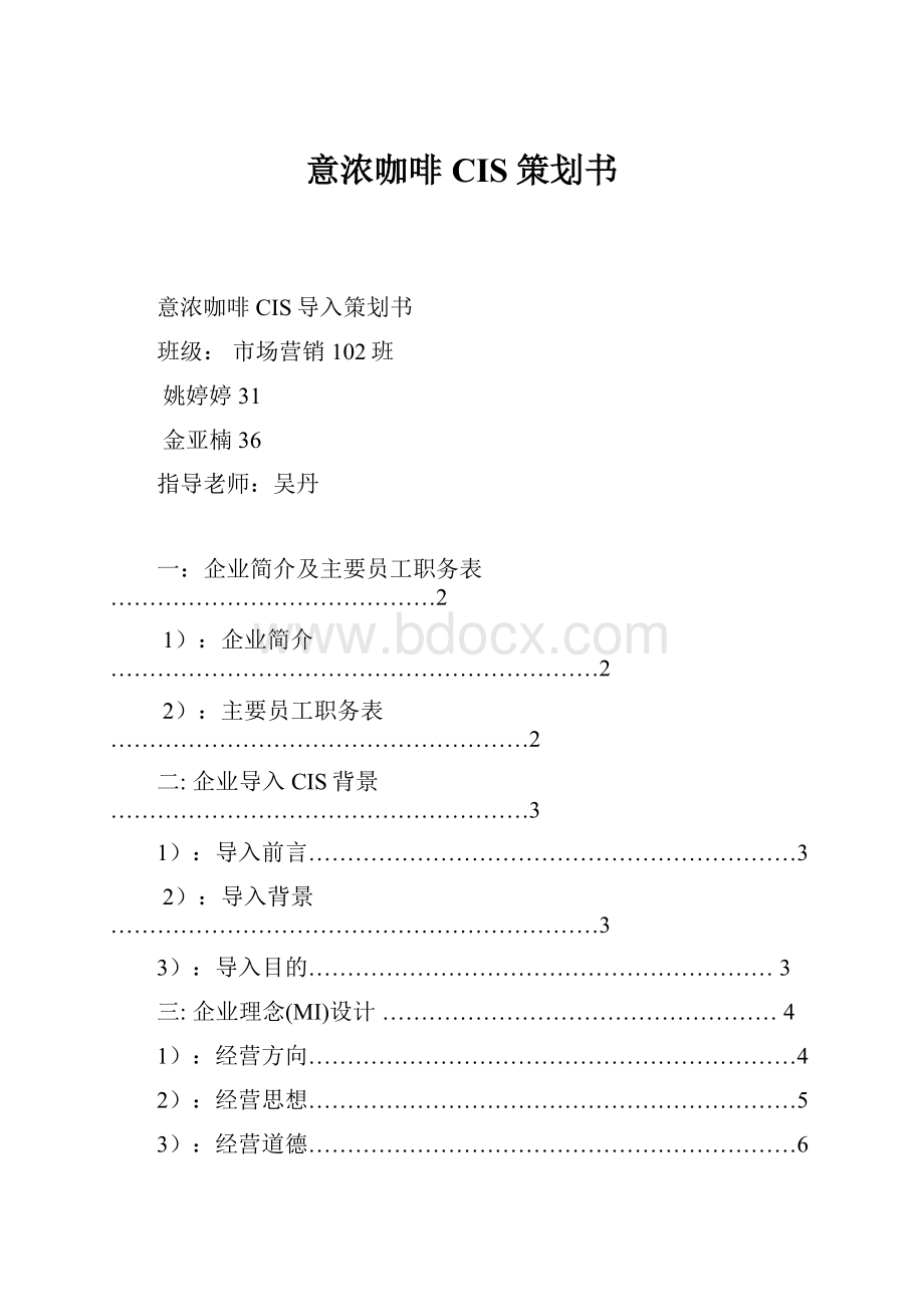 意浓咖啡CIS策划书.docx_第1页