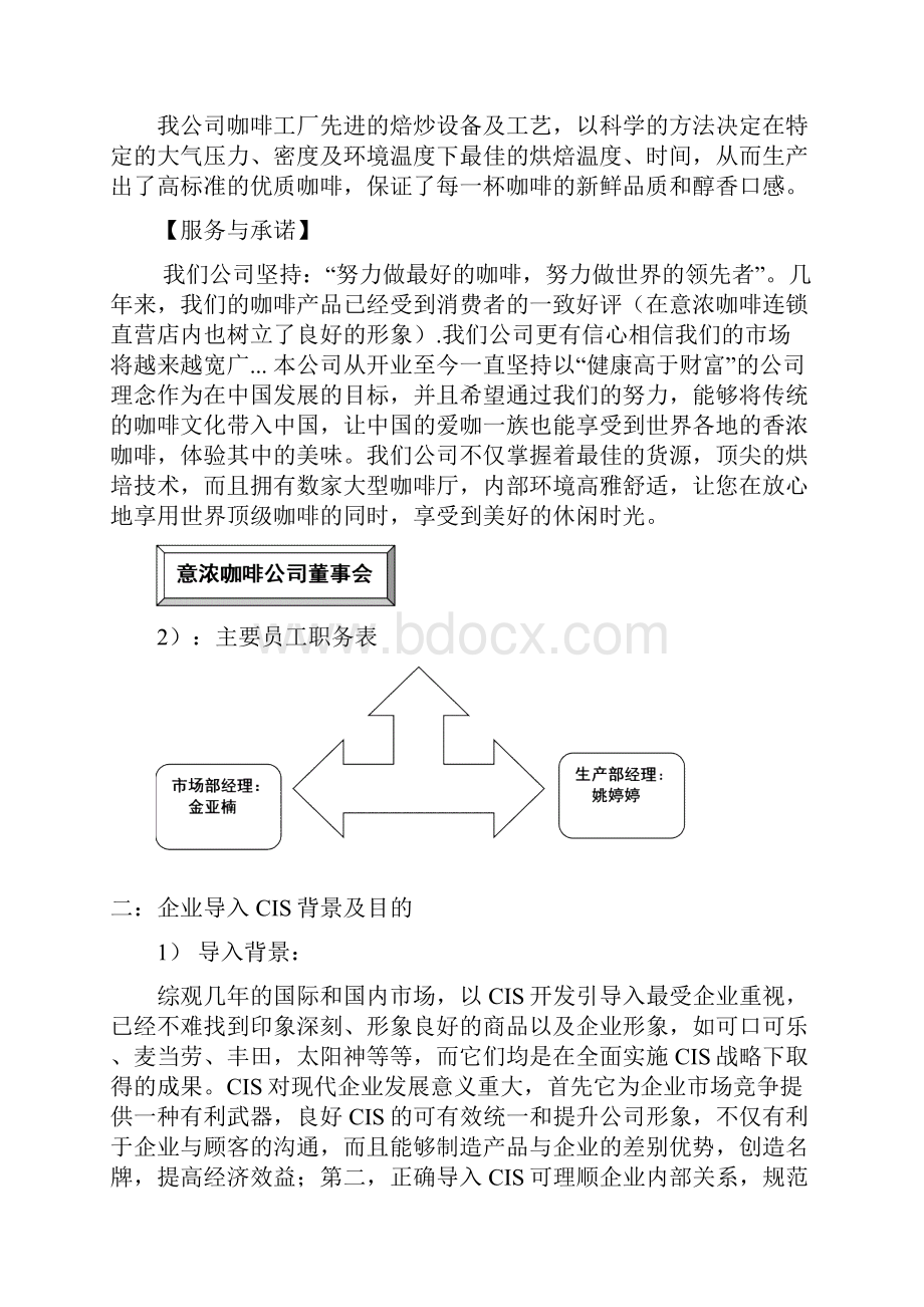 意浓咖啡CIS策划书.docx_第3页